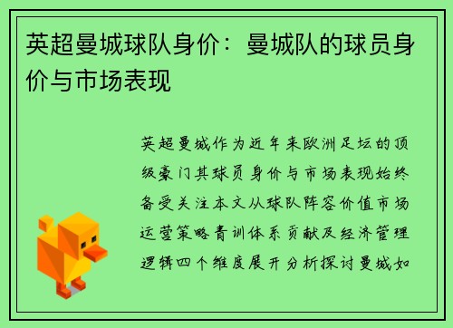 英超曼城球队身价：曼城队的球员身价与市场表现